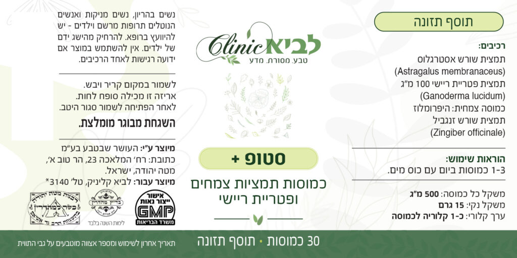 תווית מוצר סטופ פלוס 30 כמוסות
