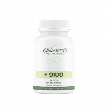 סטופ+ (סטופית – STOP-IT) 30 כמוסות